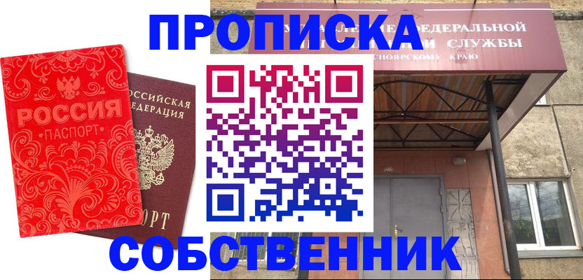 прописка от собственника в Ряжске