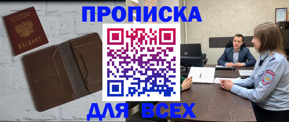 прописка законно в Ряжске